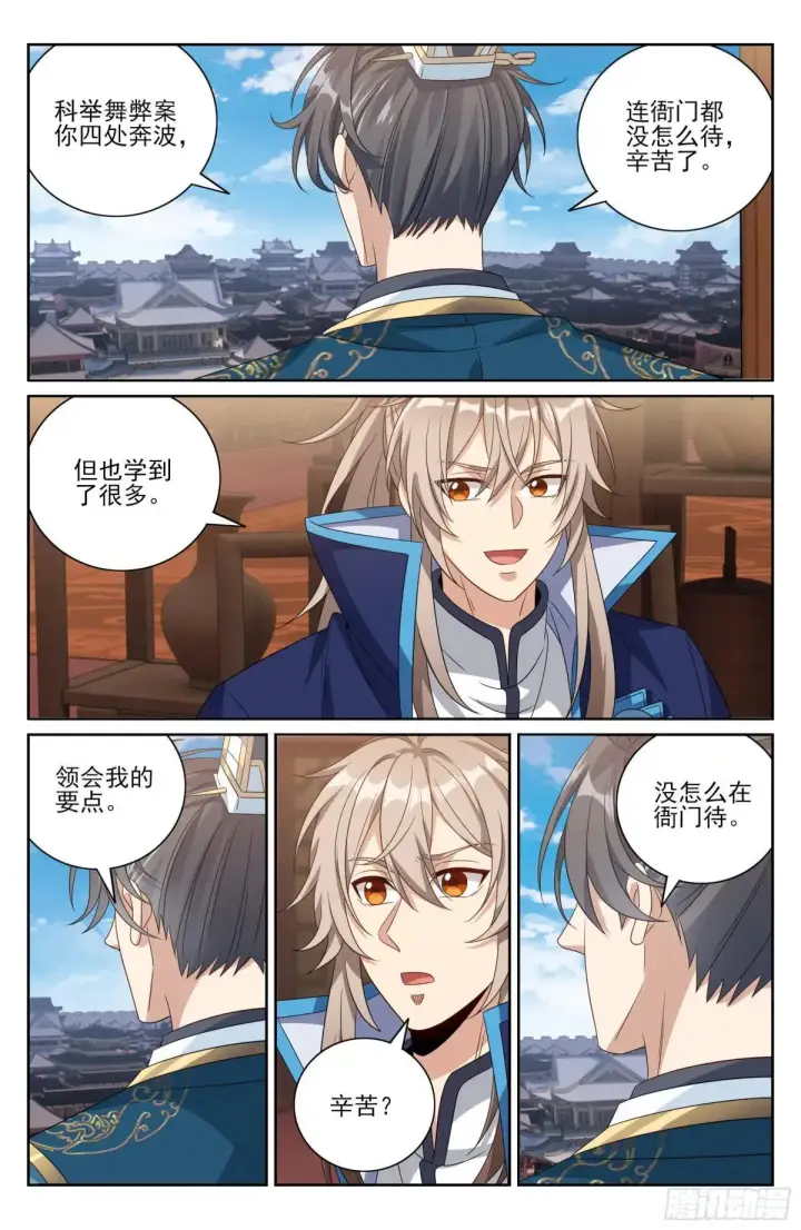 漫画《大奉打更人》406结案第17张图