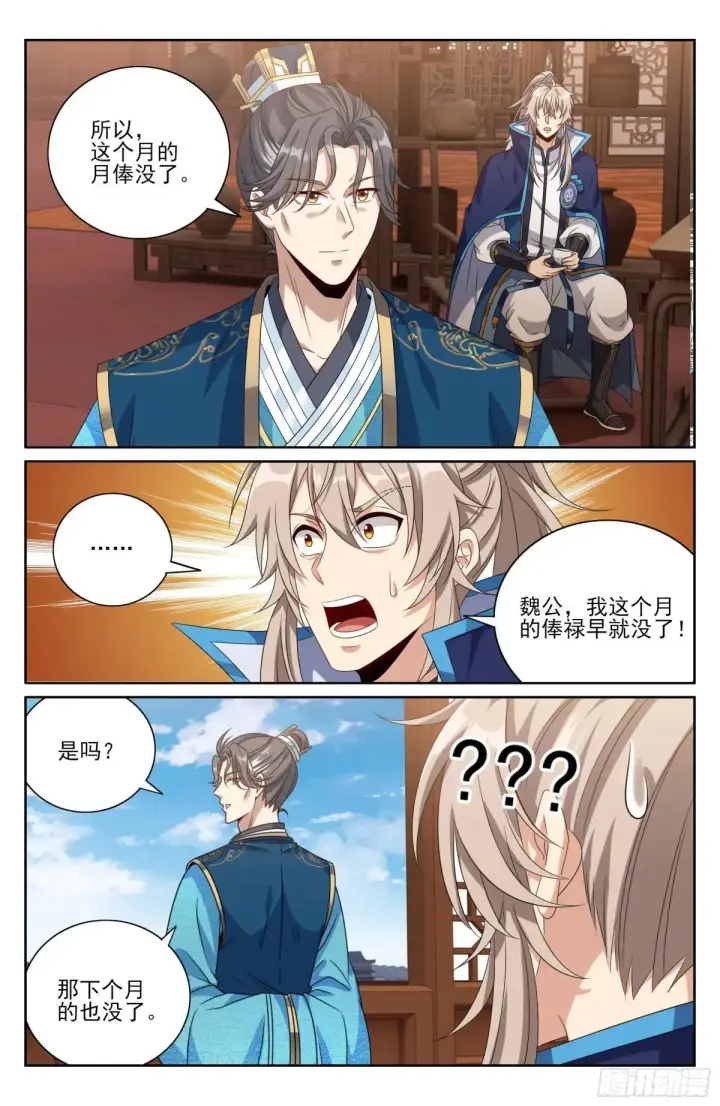 漫画《大奉打更人》406结案第18张图