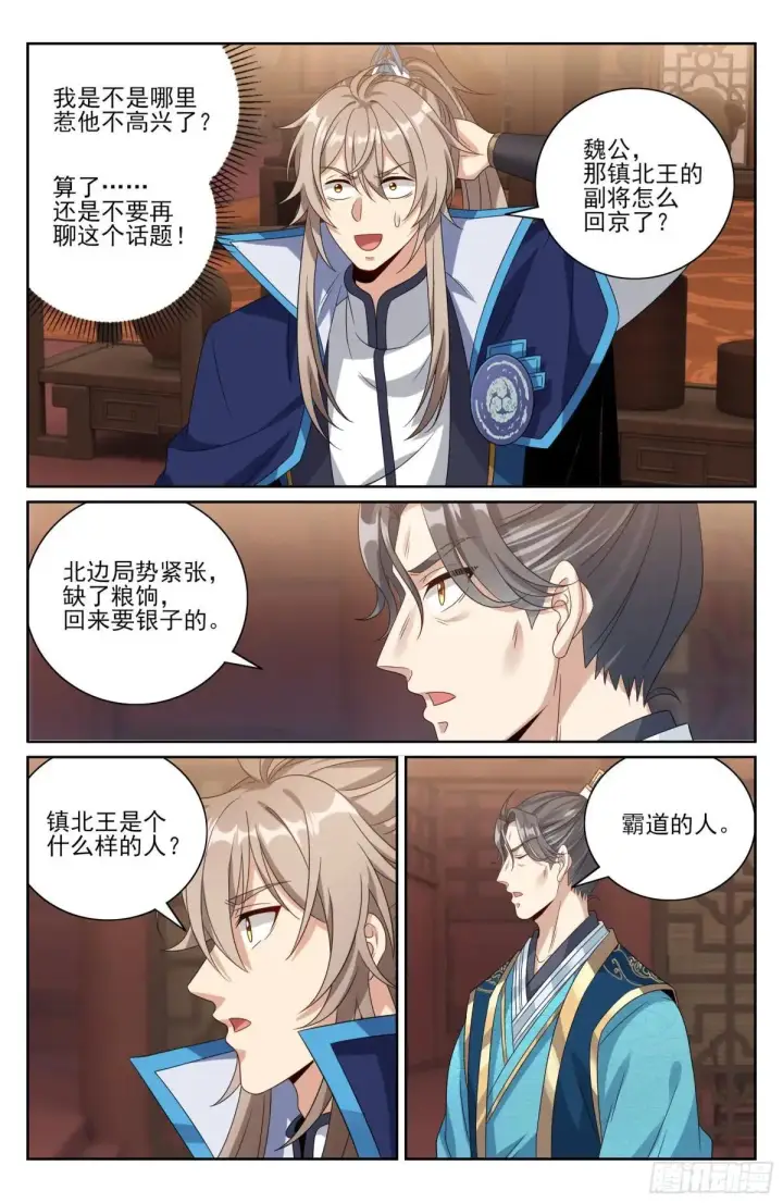 漫画《大奉打更人》406结案第19张图