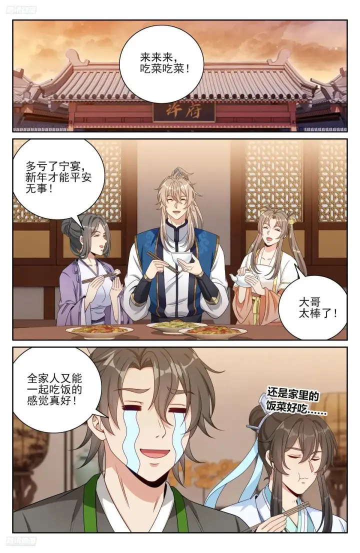 漫画《大奉打更人》406结案第2张图