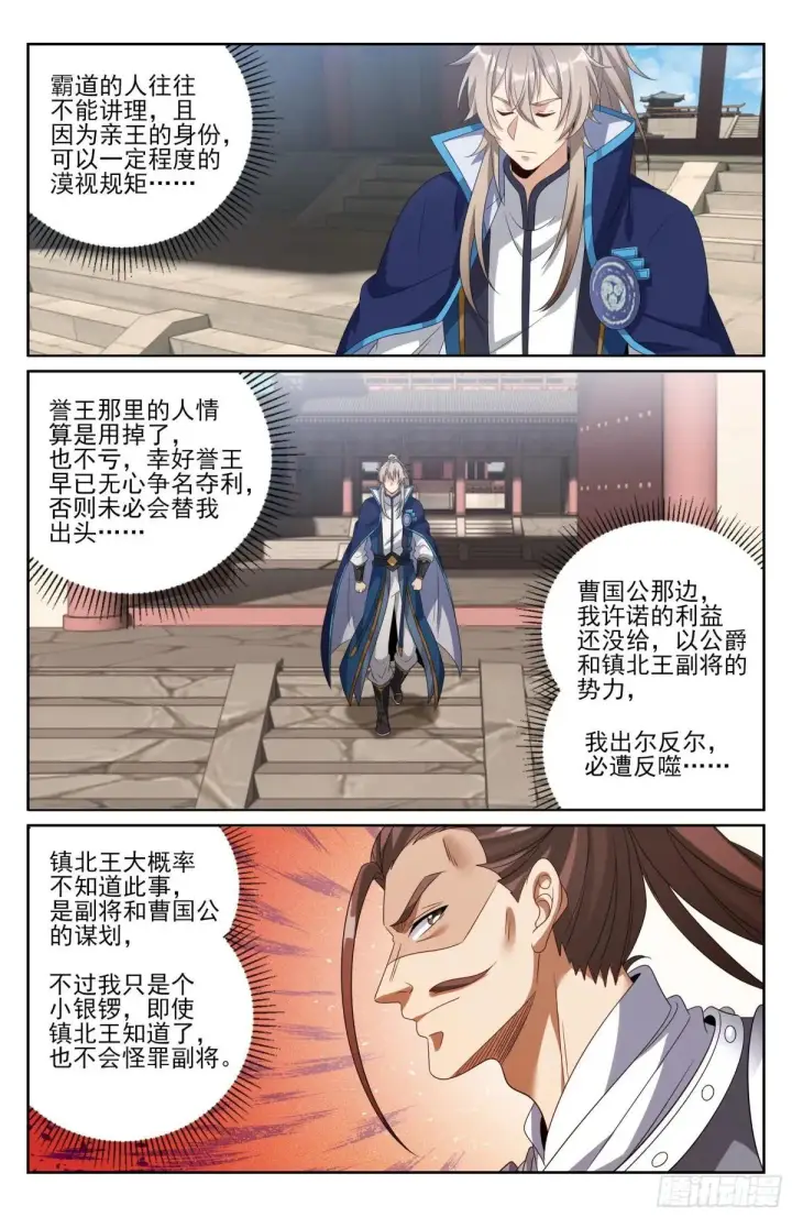 漫画《大奉打更人》406结案第20张图