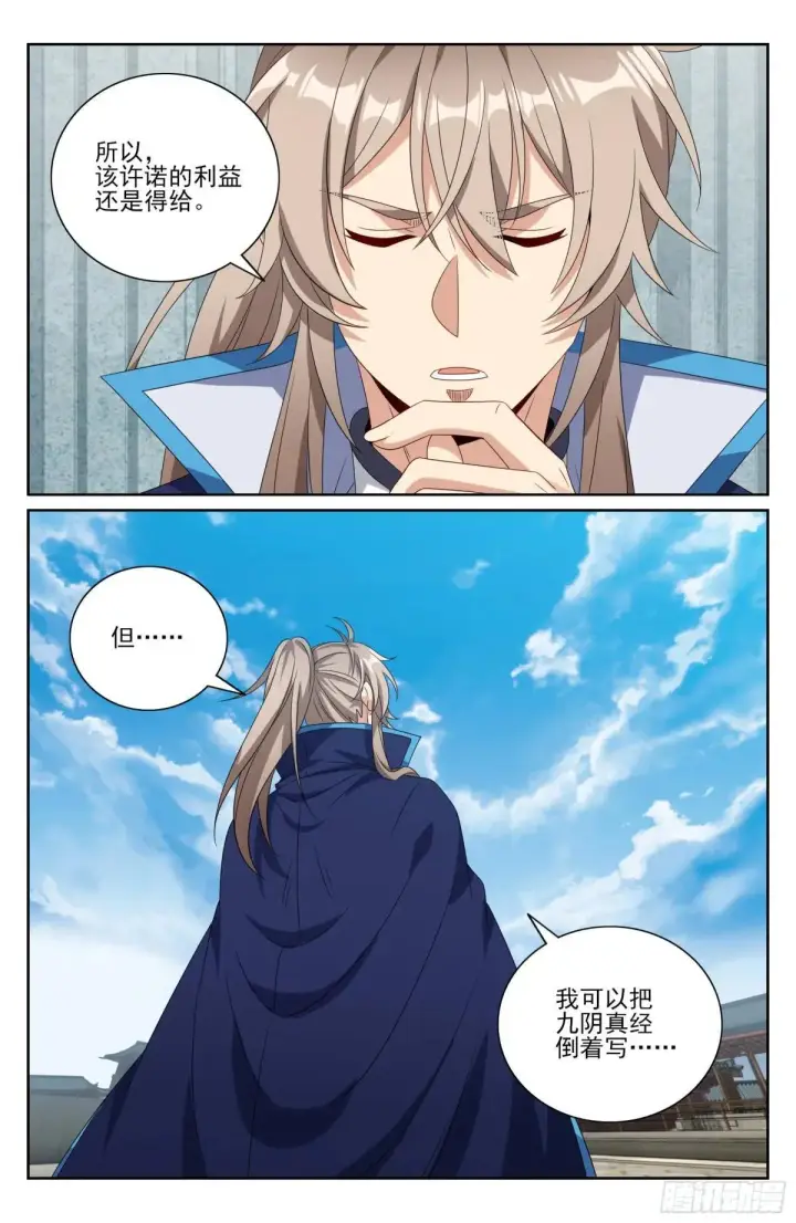 漫画《大奉打更人》406结案第21张图