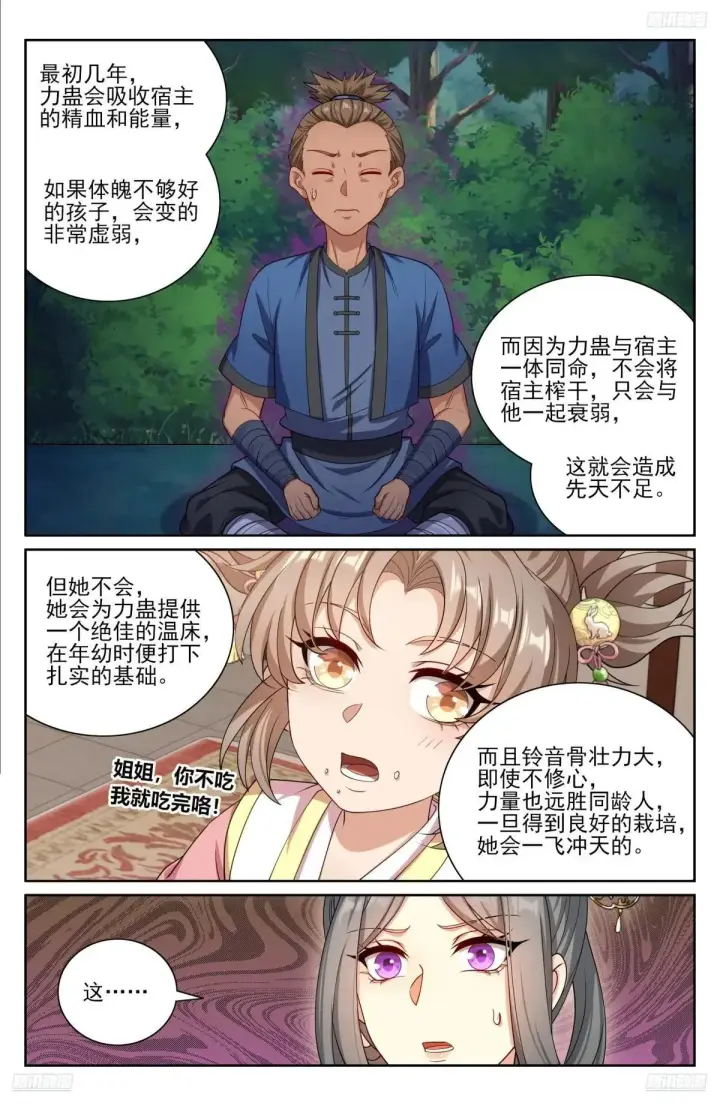 漫画《大奉打更人》406结案第6张图