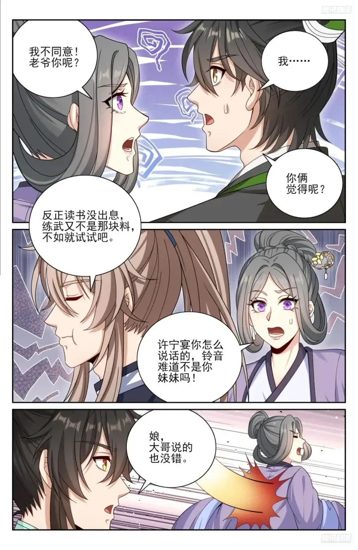 漫画《大奉打更人》406结案第8张图