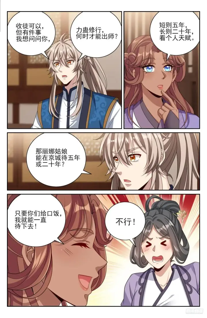 漫画《大奉打更人》406结案第9张图