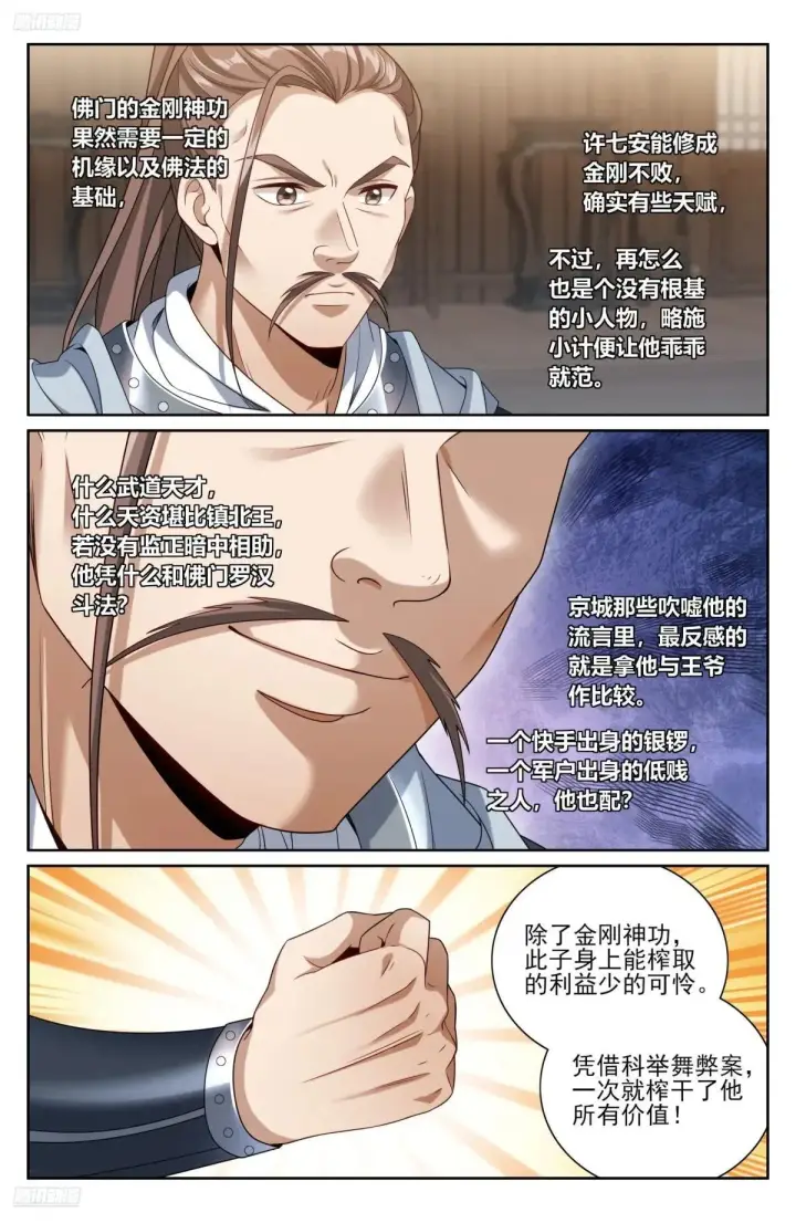 漫画《大奉打更人》407佛像神韵第12张图