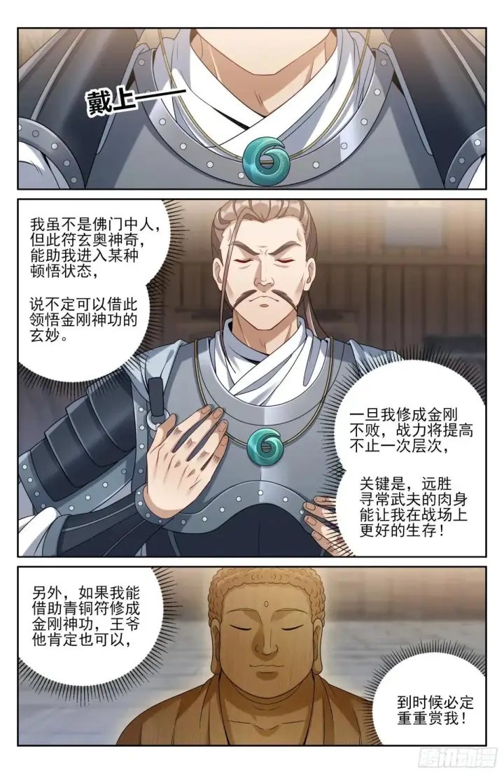 漫画《大奉打更人》407佛像神韵第13张图