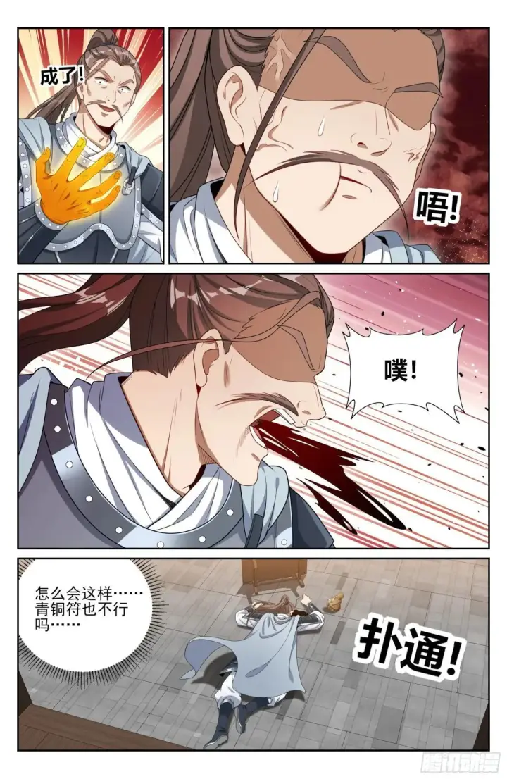 漫画《大奉打更人》407佛像神韵第15张图