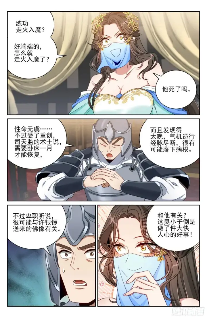 漫画《大奉打更人》407佛像神韵第16张图