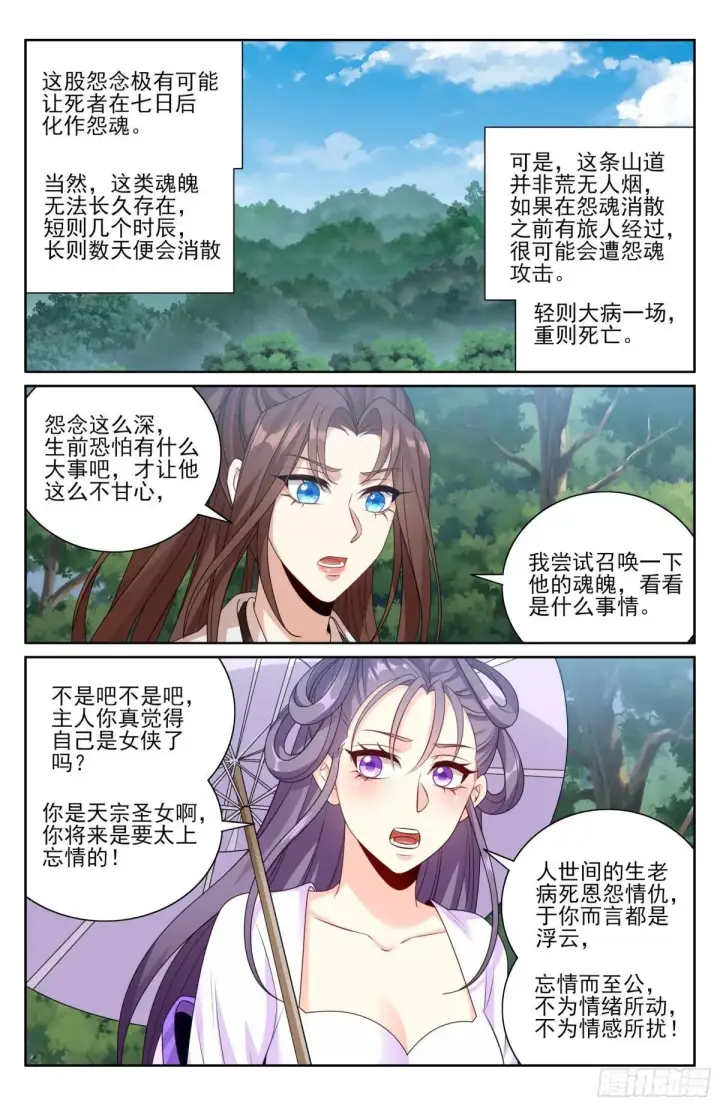 漫画《大奉打更人》407佛像神韵第20张图
