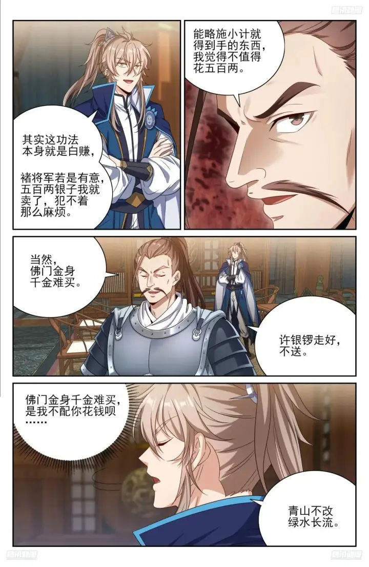 漫画《大奉打更人》407佛像神韵第6张图