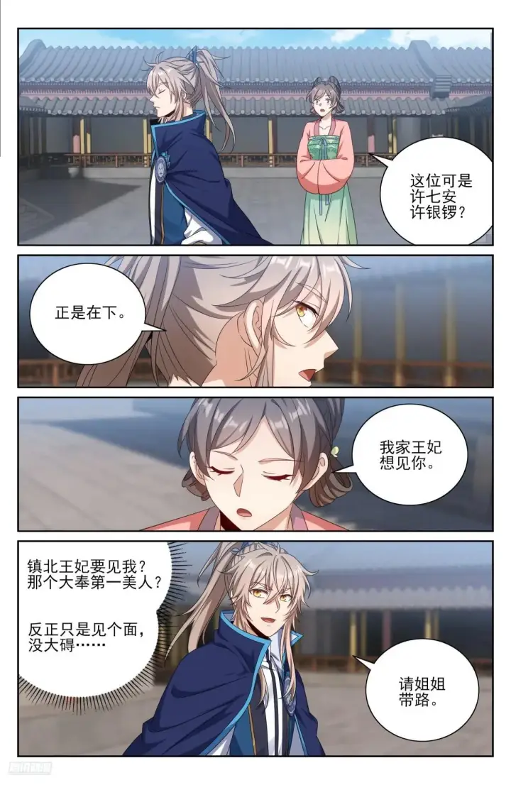 漫画《大奉打更人》407佛像神韵第7张图
