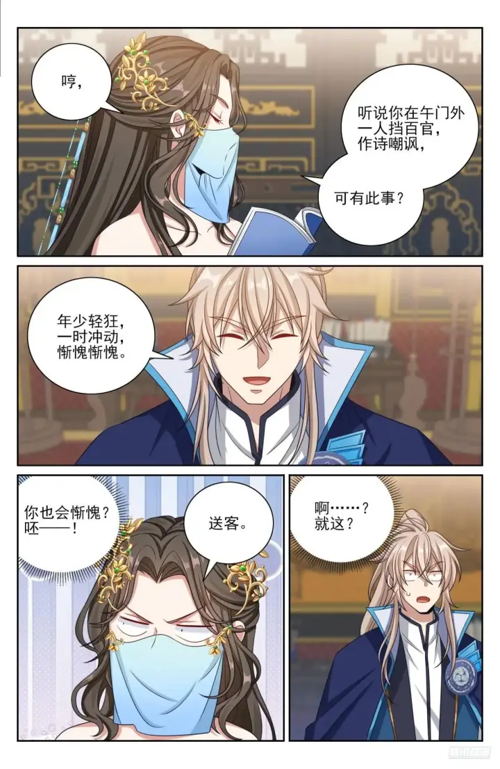 漫画《大奉打更人》407佛像神韵第9张图