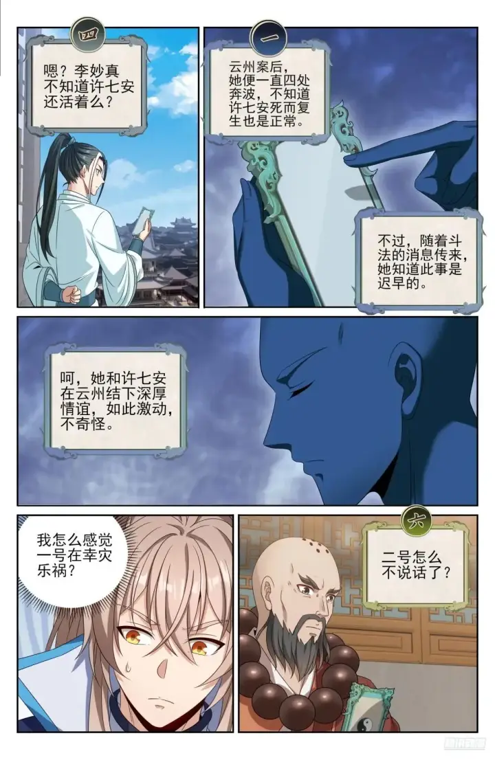 漫画《大奉打更人》408血屠三千里第10张图