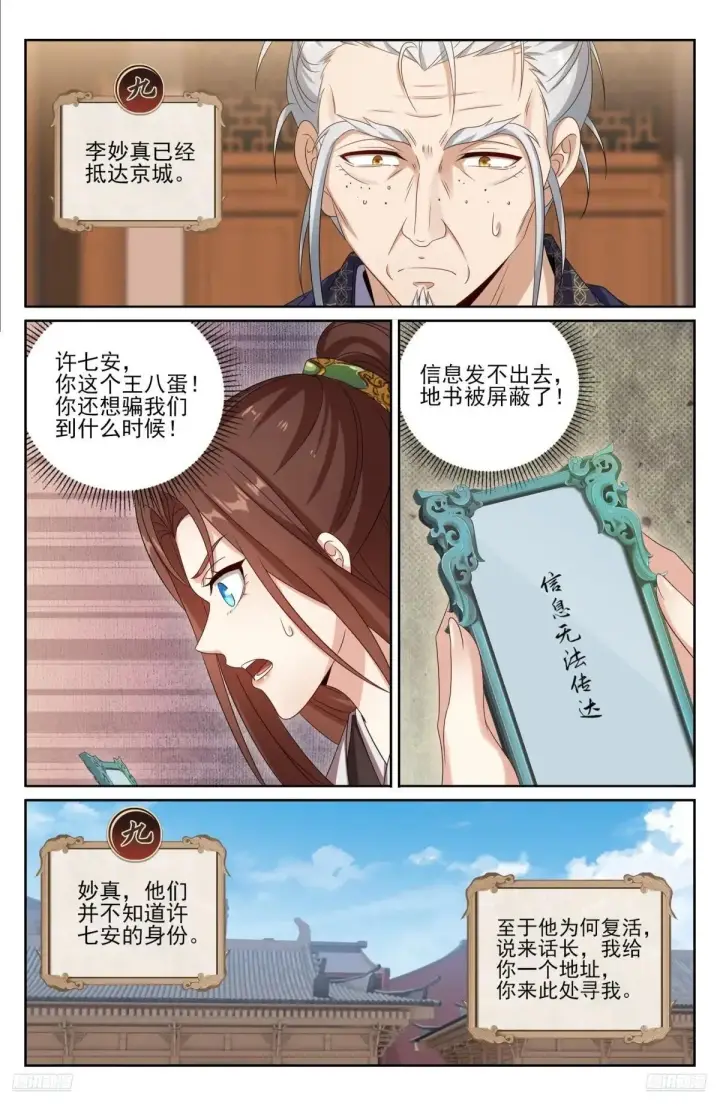 漫画《大奉打更人》408血屠三千里第11张图