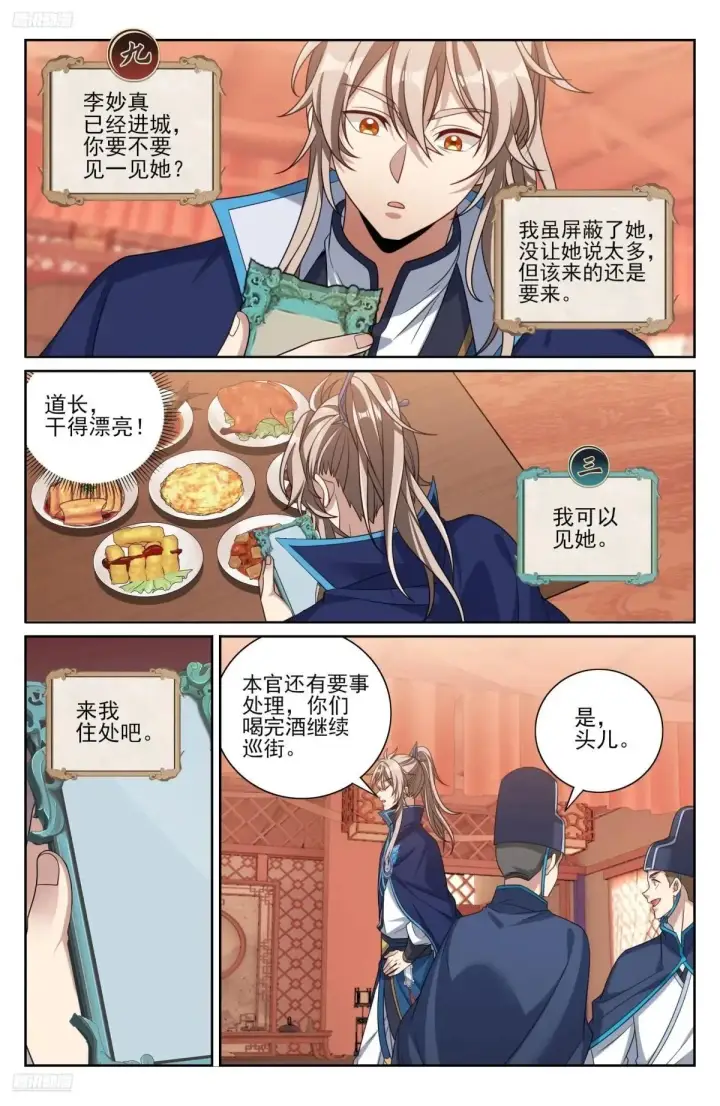 漫画《大奉打更人》408血屠三千里第12张图