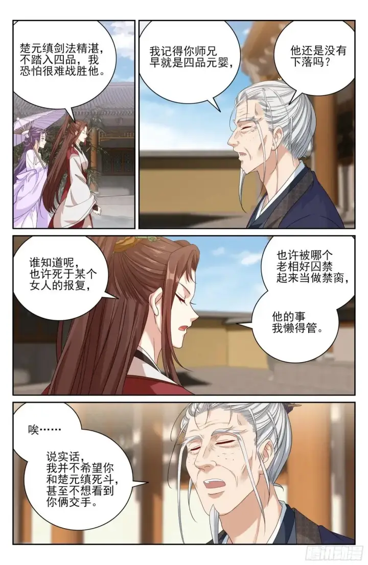 漫画《大奉打更人》408血屠三千里第14张图