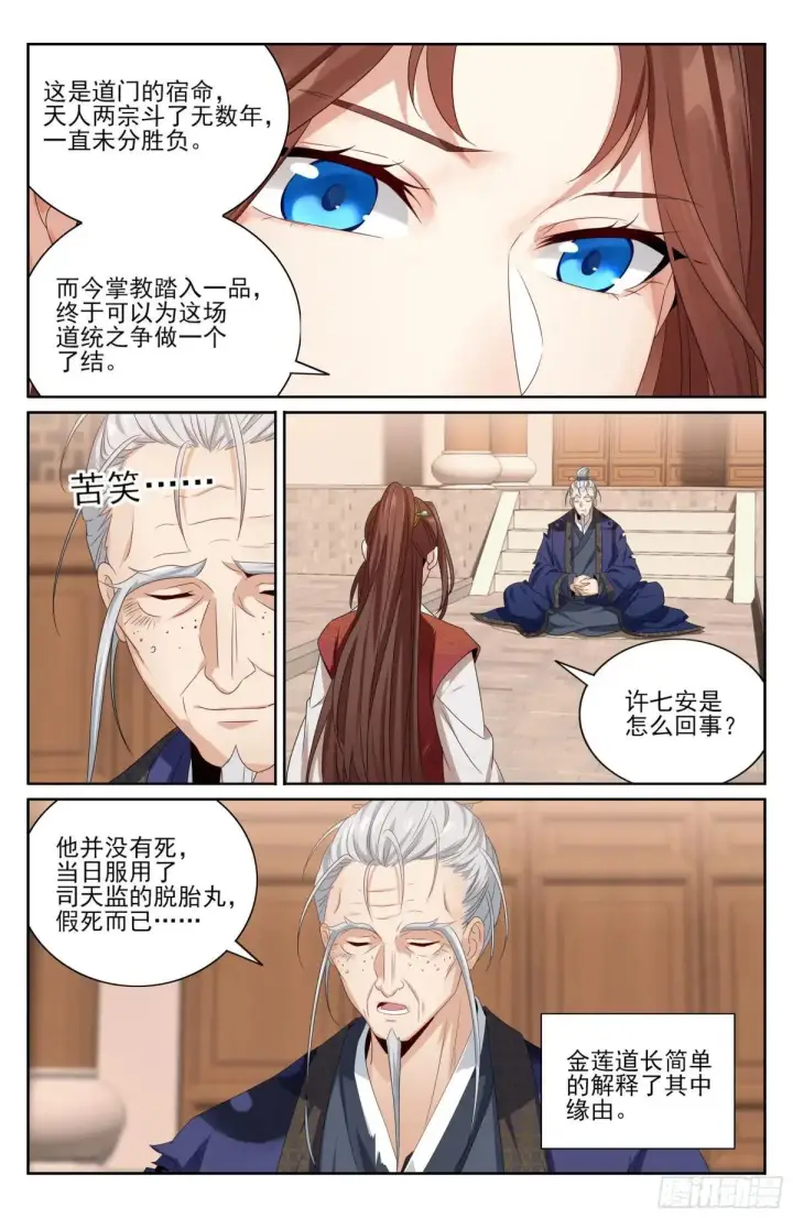 漫画《大奉打更人》408血屠三千里第15张图