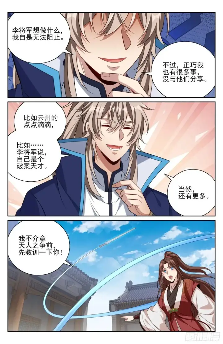 漫画《大奉打更人》408血屠三千里第18张图