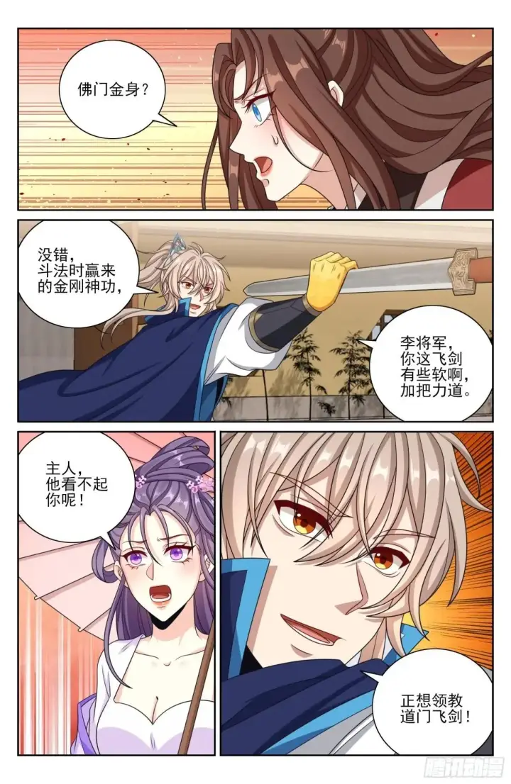 漫画《大奉打更人》408血屠三千里第20张图