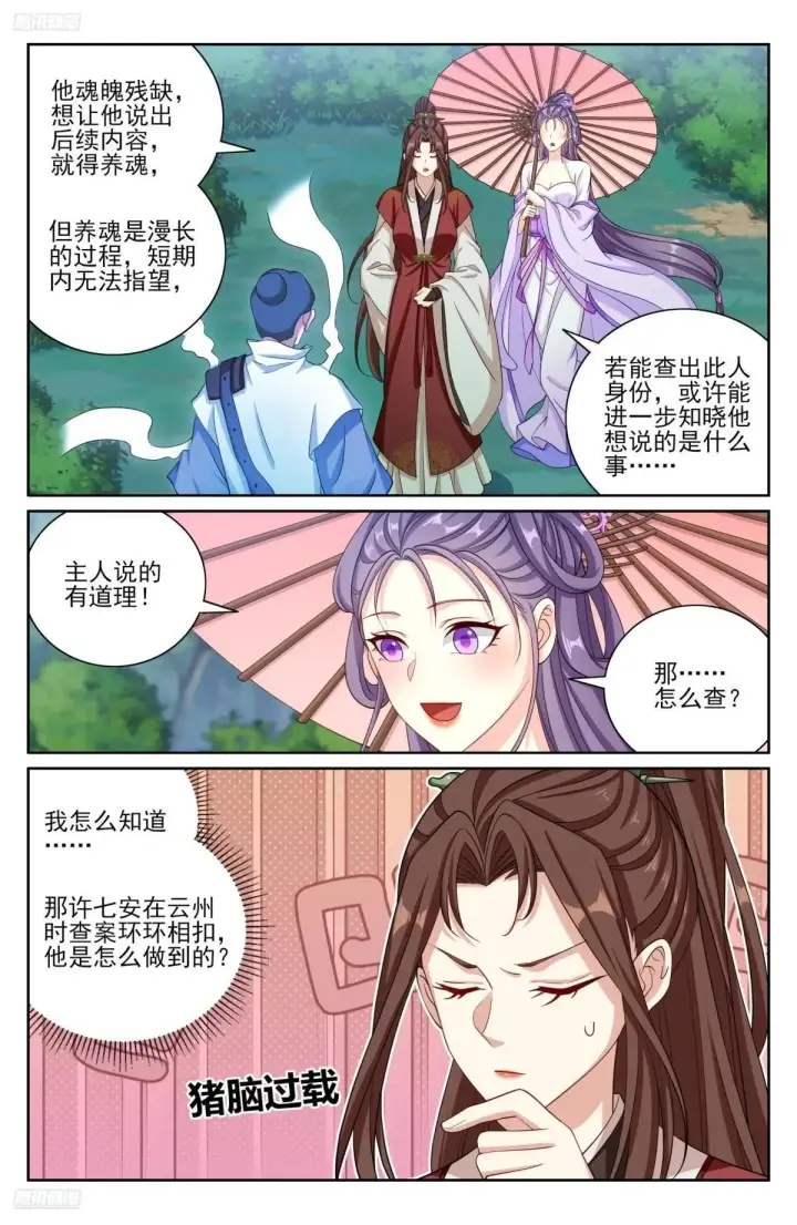 漫画《大奉打更人》408血屠三千里第3张图