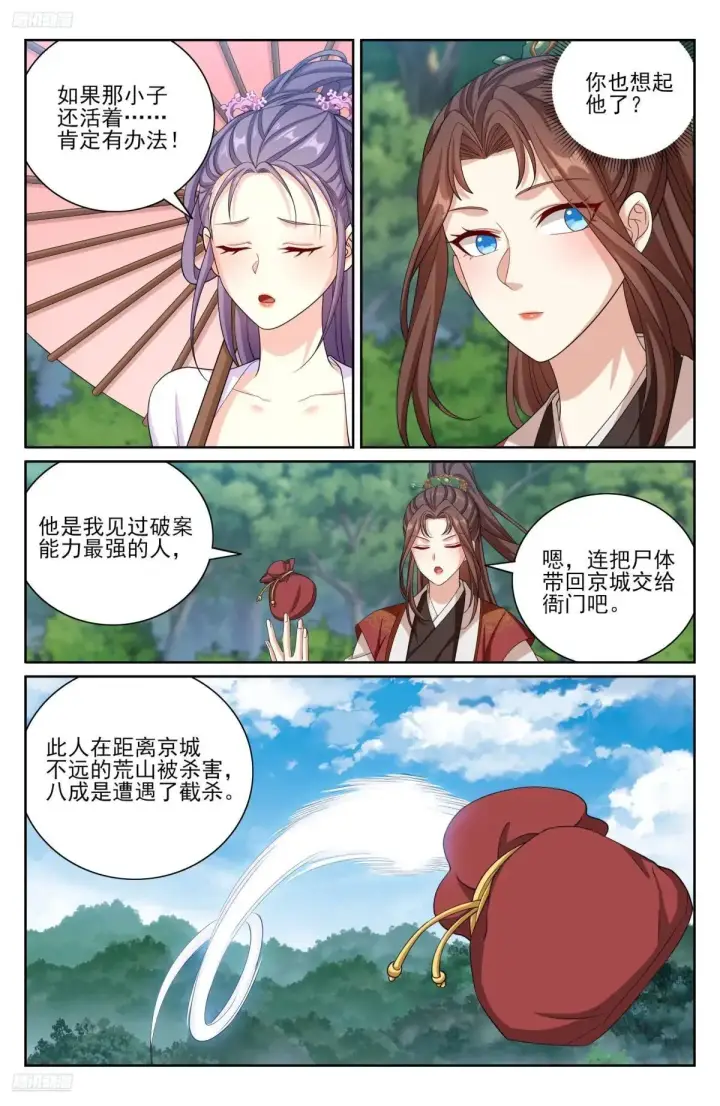 漫画《大奉打更人》408血屠三千里第4张图