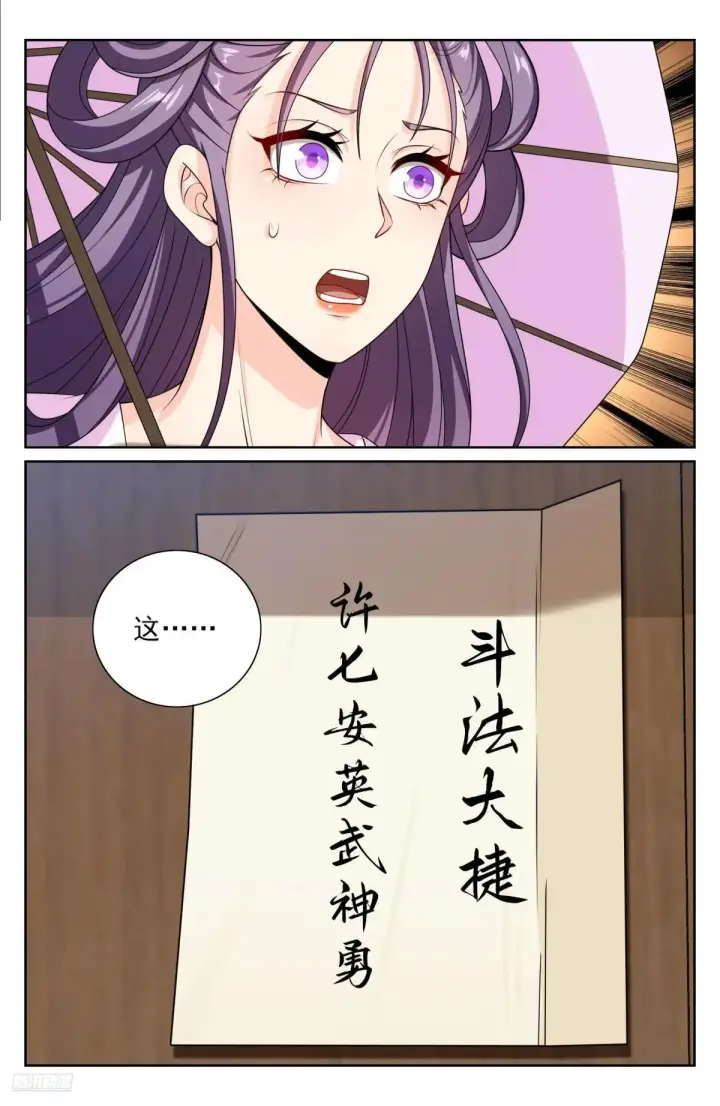 漫画《大奉打更人》408血屠三千里第7张图