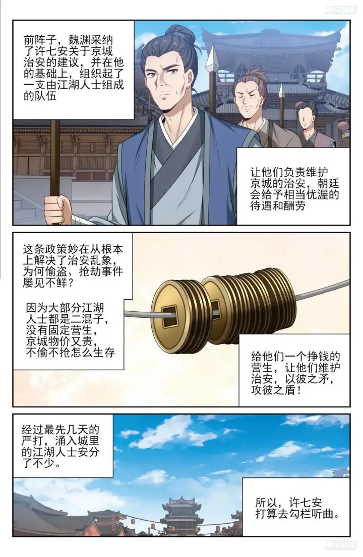 漫画《大奉打更人》408血屠三千里第8张图