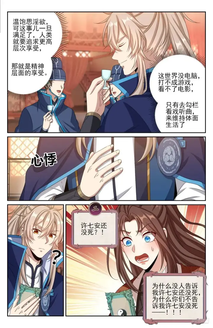 漫画《大奉打更人》408血屠三千里第9张图