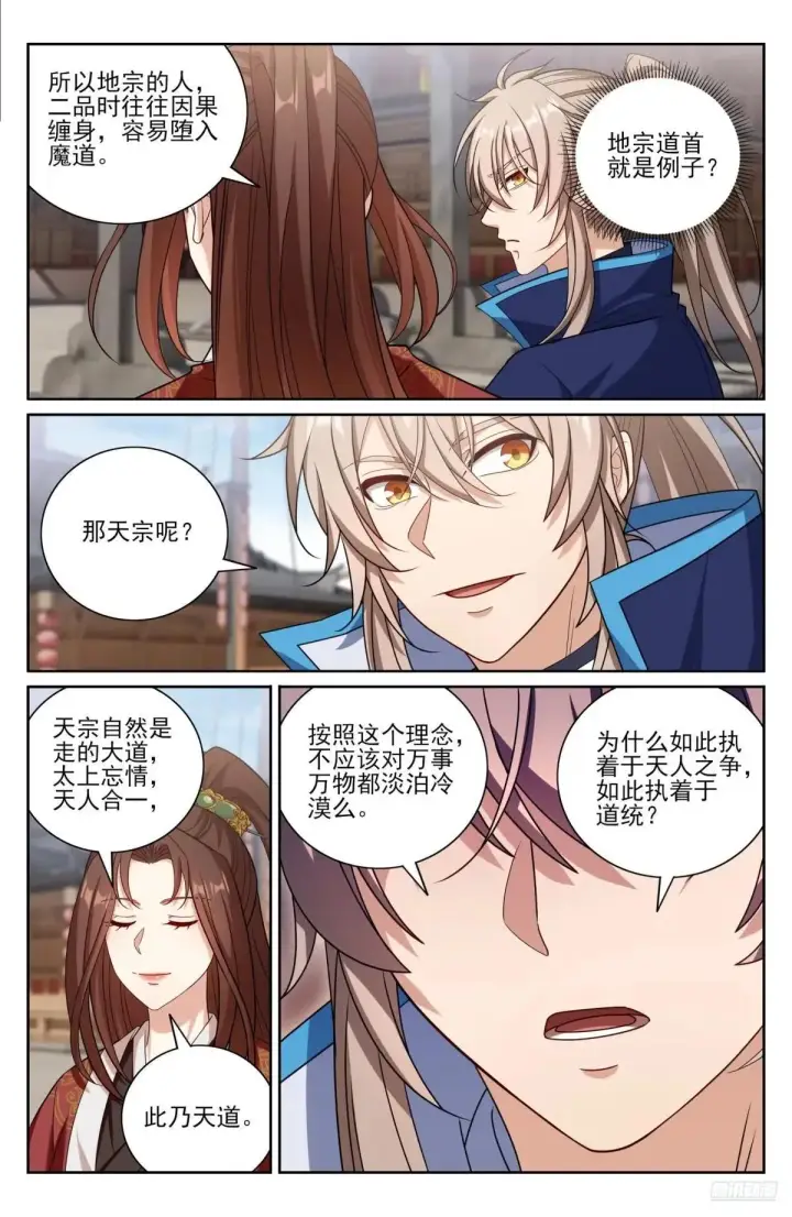 漫画《大奉打更人》409入住许府第10张图