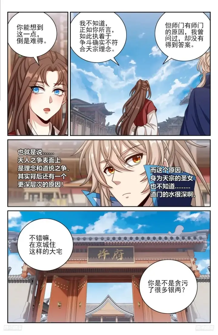 漫画《大奉打更人》409入住许府第11张图