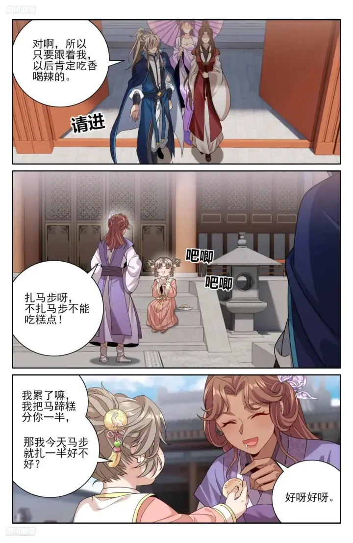 漫画《大奉打更人》409入住许府第12张图