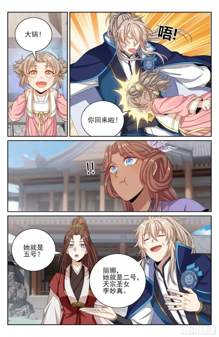 漫画《大奉打更人》409入住许府第13张图