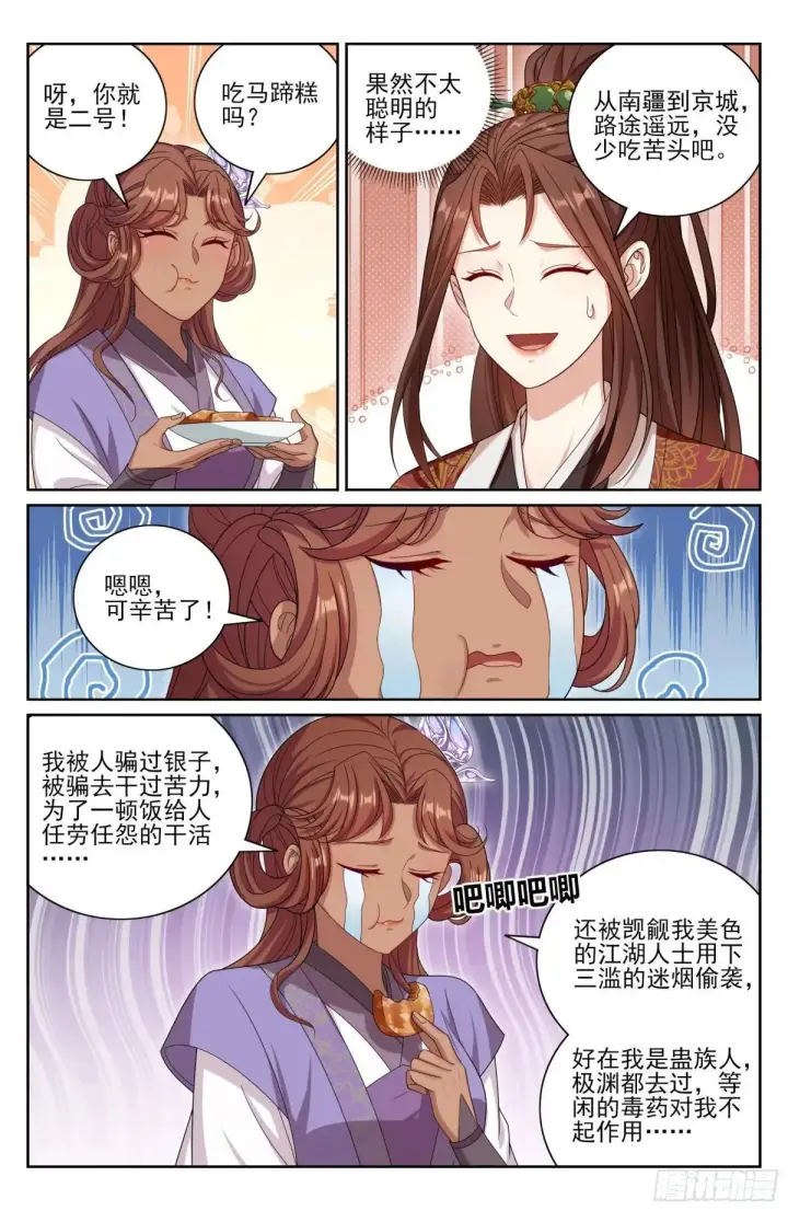 漫画《大奉打更人》409入住许府第14张图