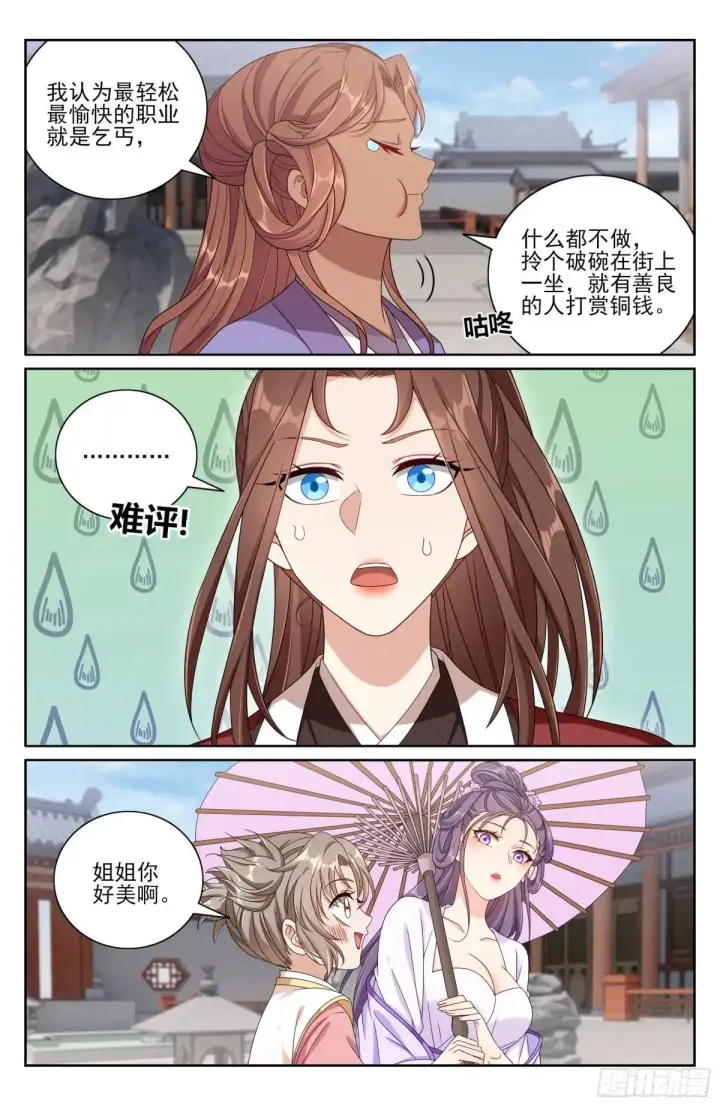 漫画《大奉打更人》409入住许府第15张图