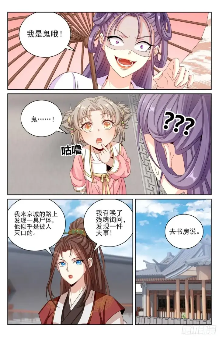 漫画《大奉打更人》409入住许府第16张图