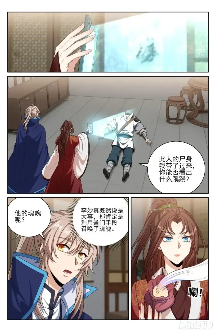 漫画《大奉打更人》409入住许府第17张图
