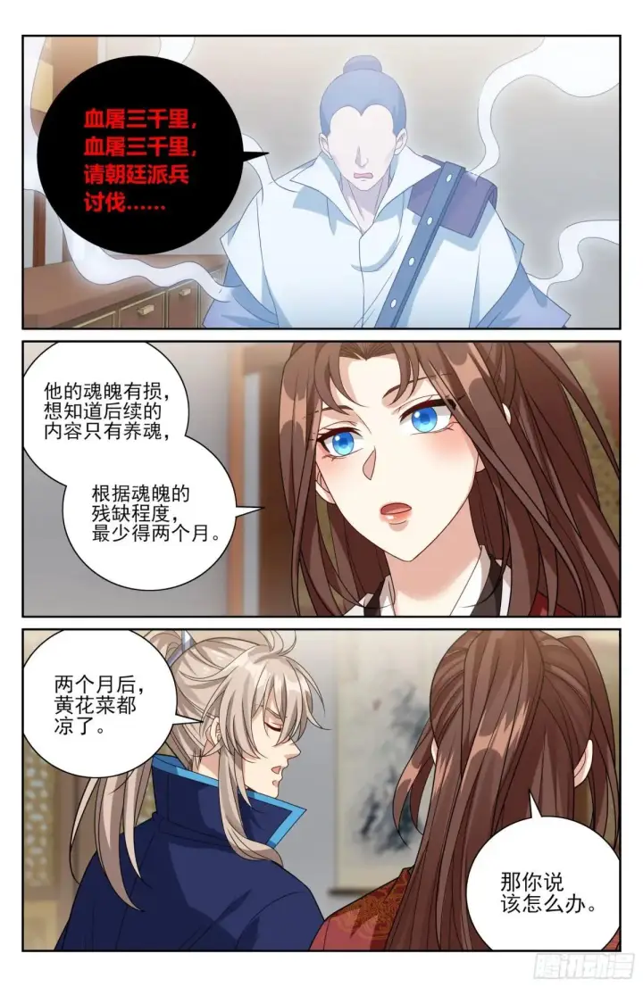漫画《大奉打更人》409入住许府第18张图