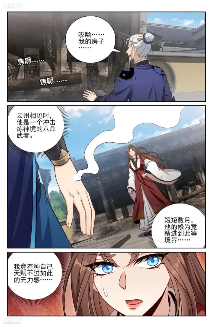 漫画《大奉打更人》409入住许府第2张图