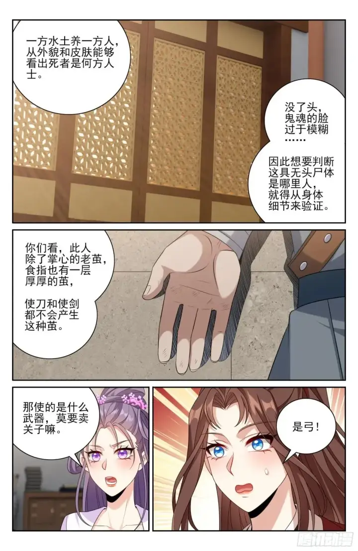 漫画《大奉打更人》409入住许府第20张图