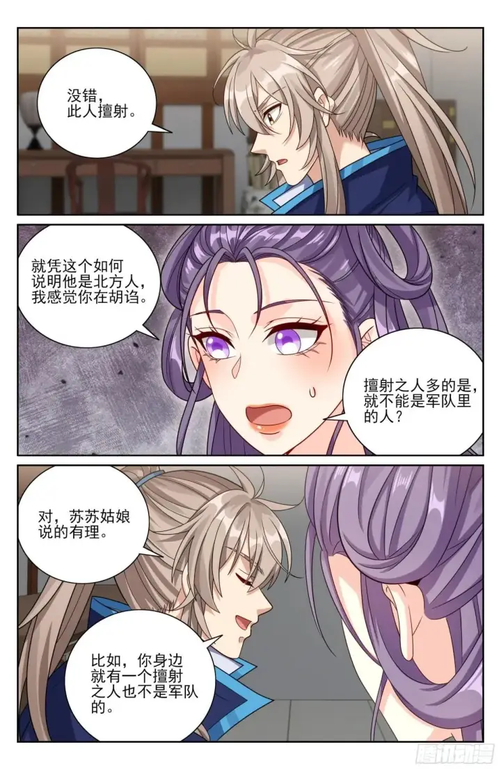 漫画《大奉打更人》409入住许府第21张图