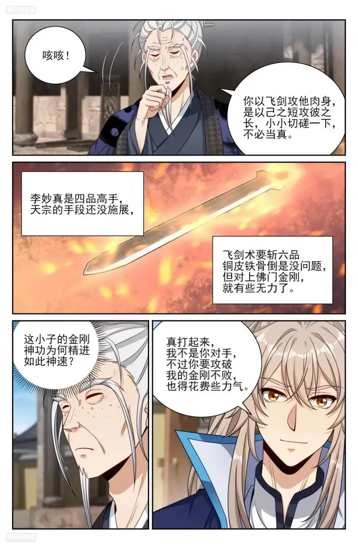 漫画《大奉打更人》409入住许府第3张图