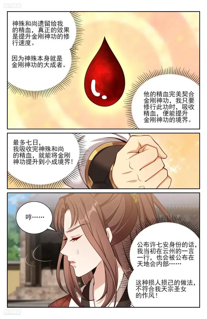 漫画《大奉打更人》409入住许府第4张图