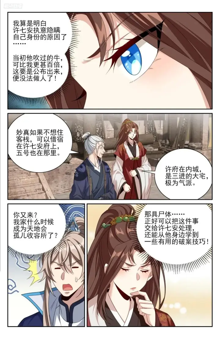 漫画《大奉打更人》409入住许府第5张图