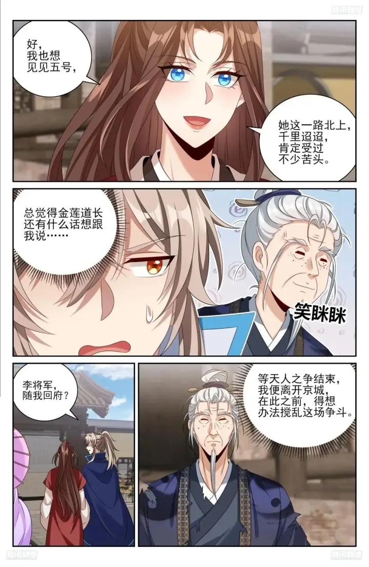 漫画《大奉打更人》409入住许府第6张图