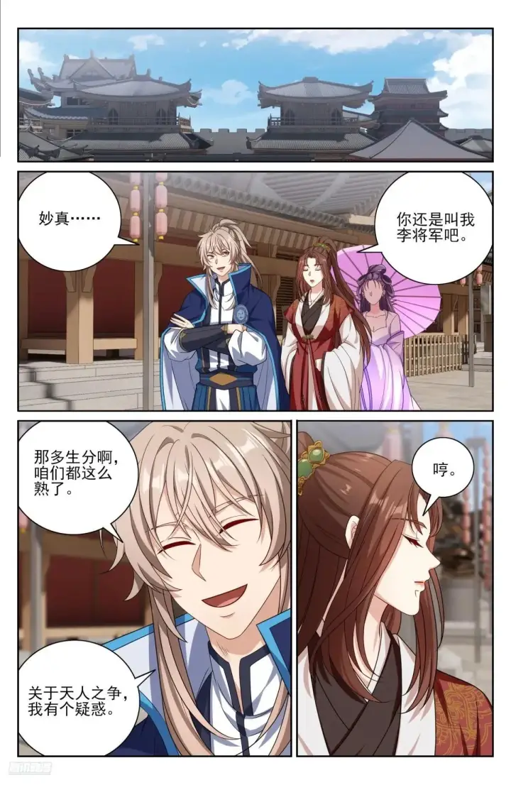 漫画《大奉打更人》409入住许府第7张图