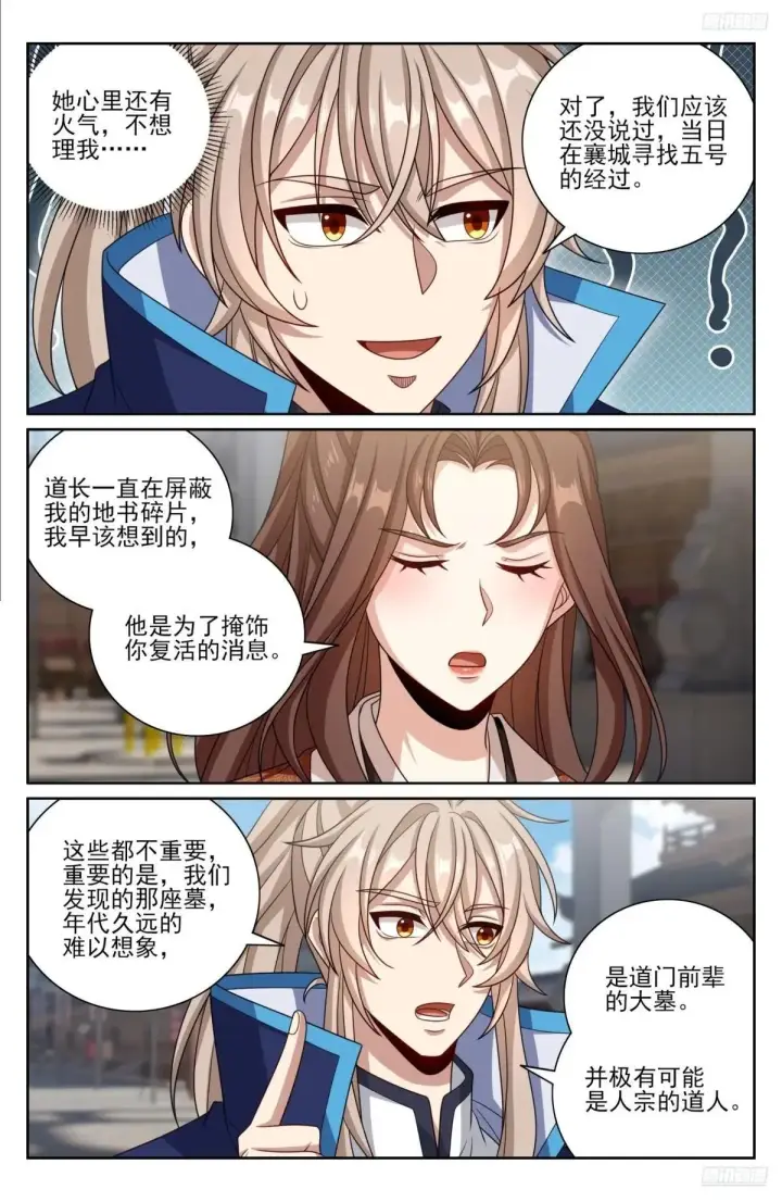 漫画《大奉打更人》409入住许府第8张图