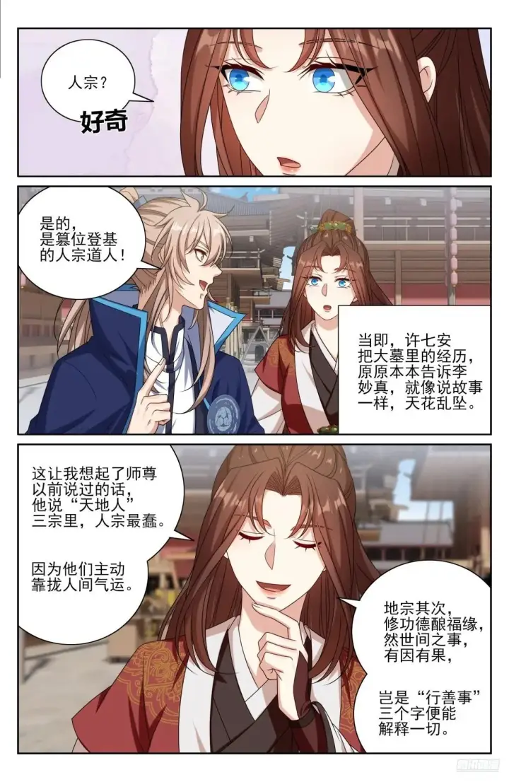 漫画《大奉打更人》409入住许府第9张图