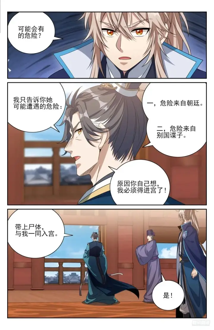 漫画《大奉打更人》410北方有变第10张图