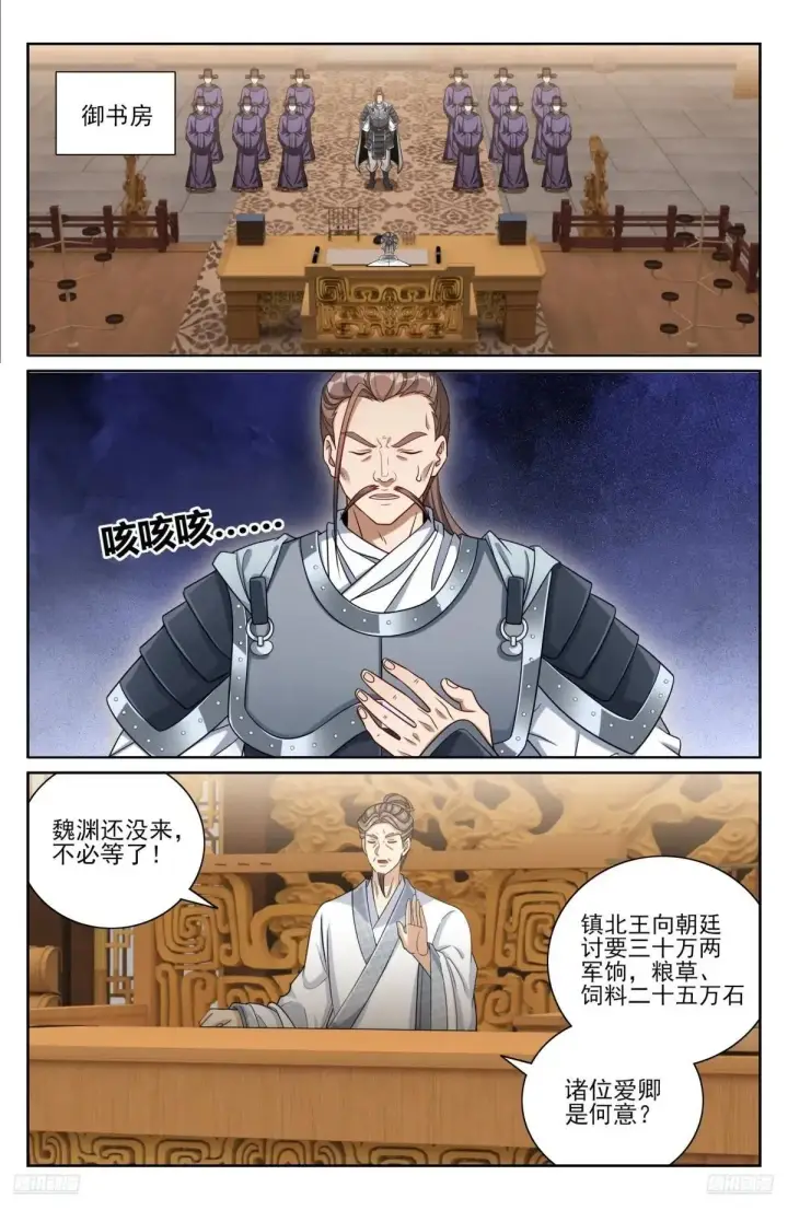 漫画《大奉打更人》410北方有变第11张图